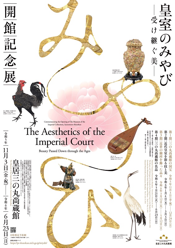 main image of the exhibition