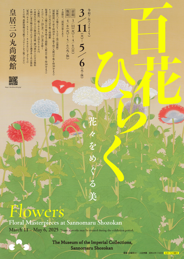 Flowers: Floral Masterpieces at Sannomaru Shozokan