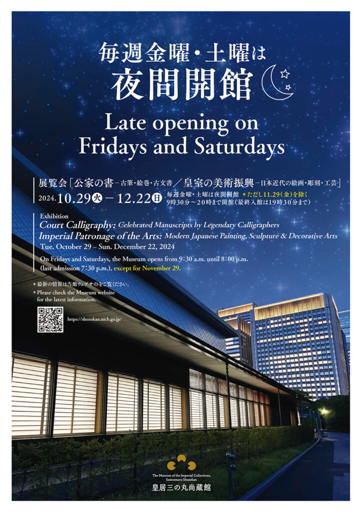 夜間開館チラシ
