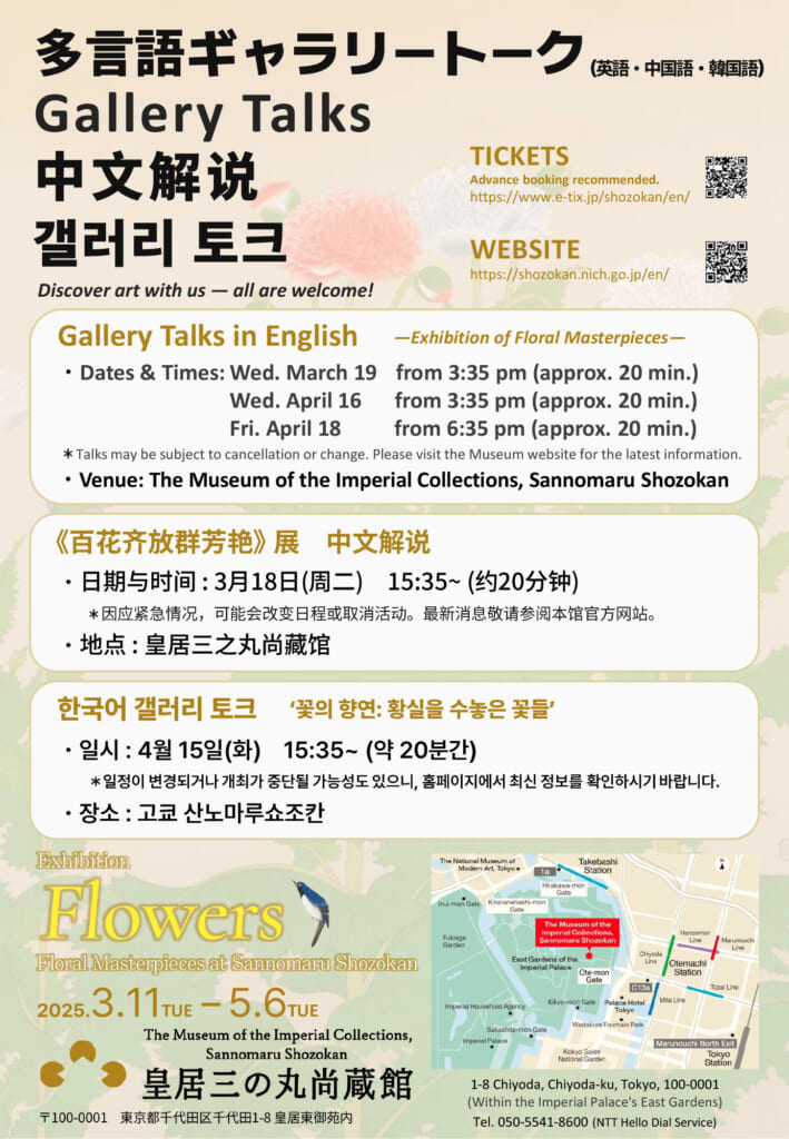 2025flowers_gallerytalks