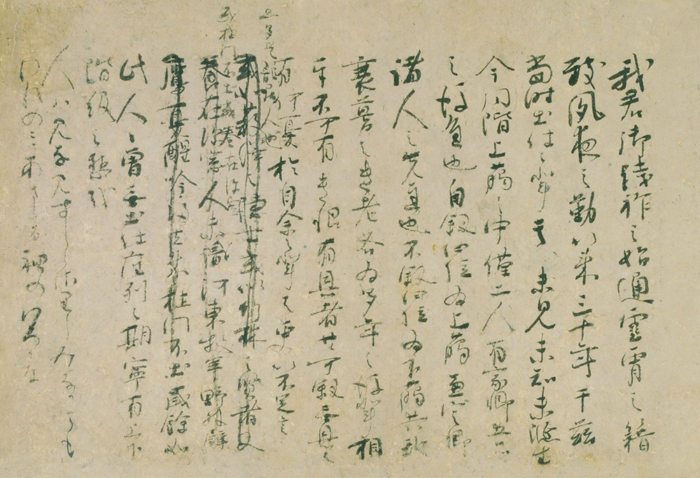 《記文草案》の画像