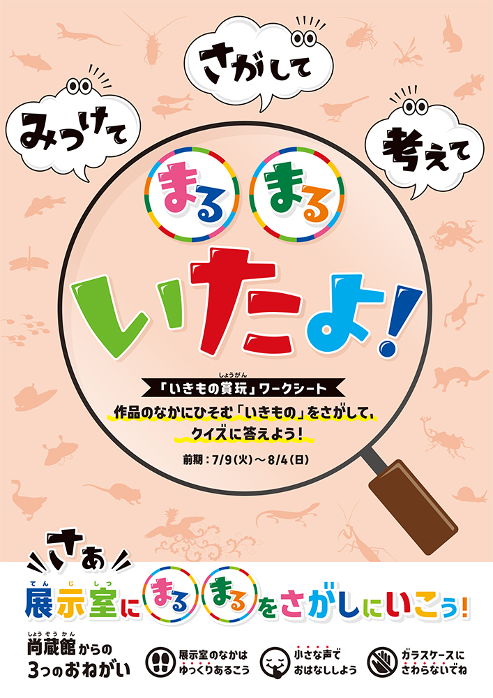 「◯◯いたよ！」チラシ