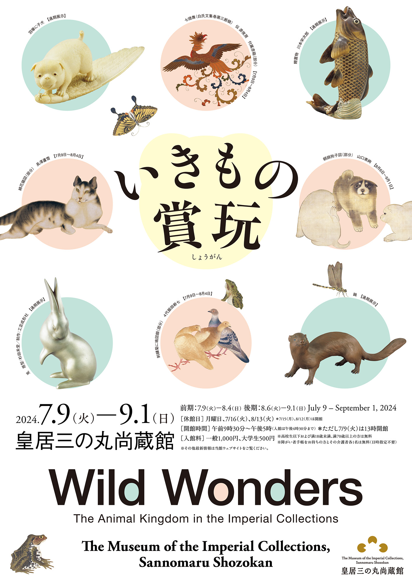 「いきもの賞玩」の画像