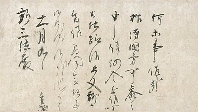 平重盛書状の画像