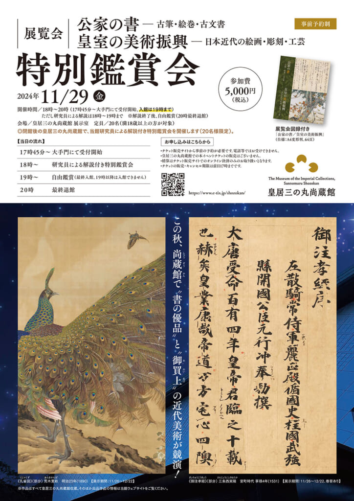 特別鑑賞会チラシ