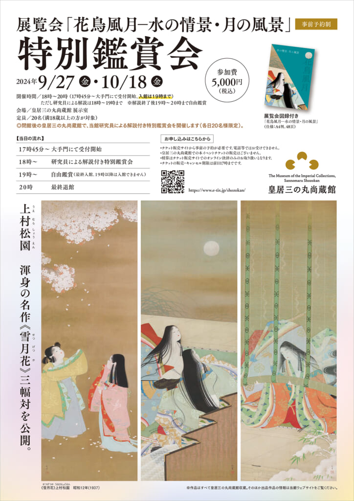 特別鑑賞会チラシ