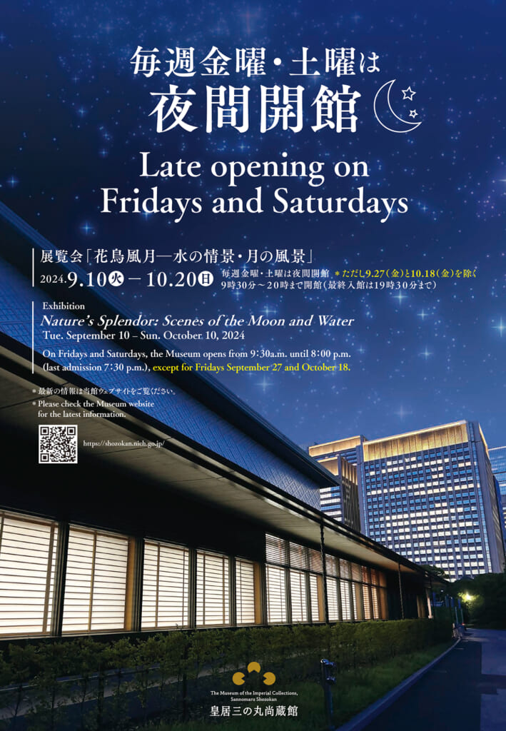 夜間開館チラシ