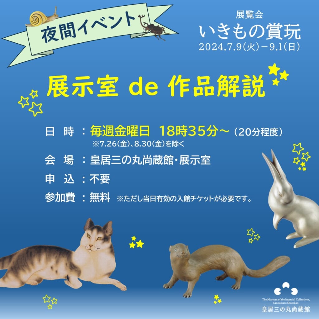 夜間ギャラリートークチラシ