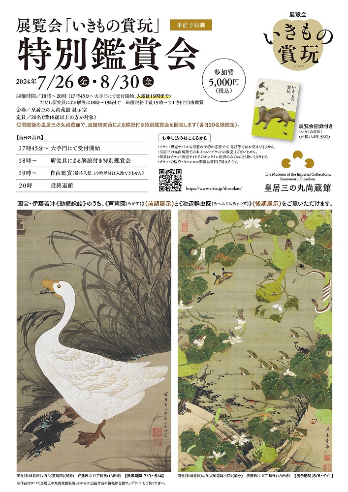 特別鑑賞会チラシ