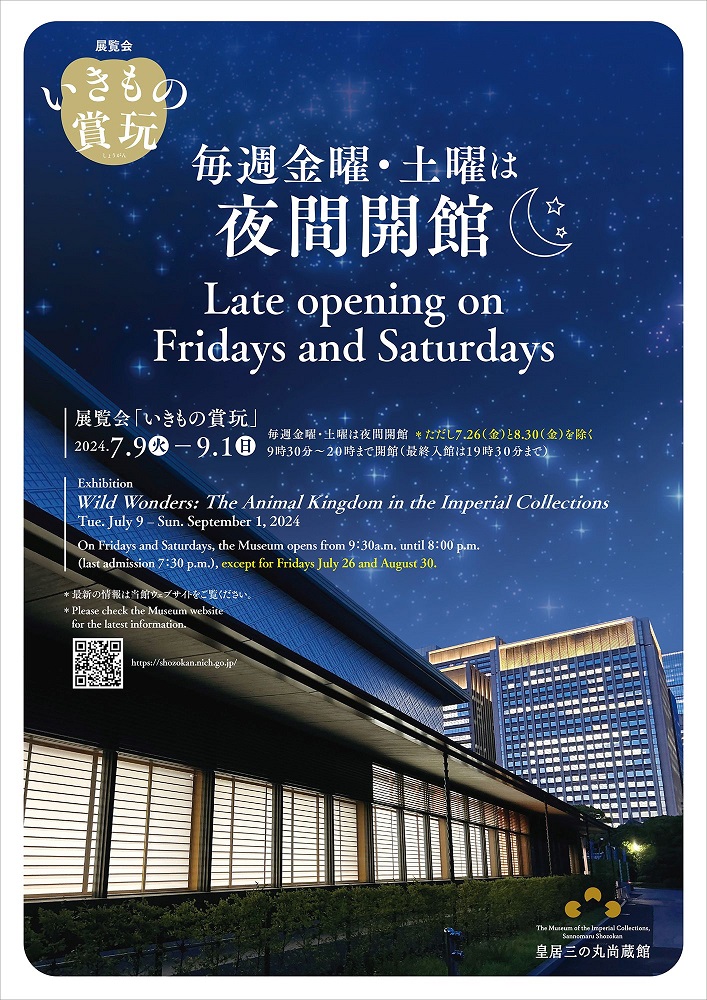 夜間開館チラシ